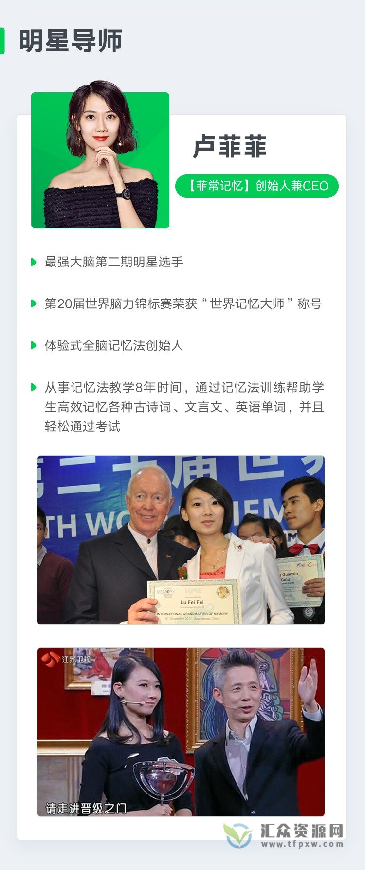 卢菲菲《菲常记忆超脑特训营》第7期课程插图