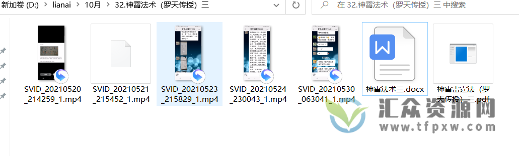 神霄法术（罗天传授）三插图