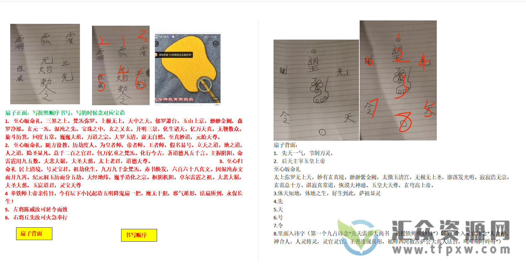 神霄法术（罗天传授）三