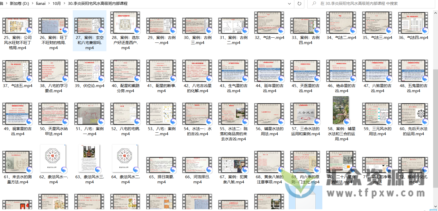 李炎辰主讲《阳宅风水高级班》内部课程插图1 李炎辰主讲《阳宅风水高级班》内部课程插图1