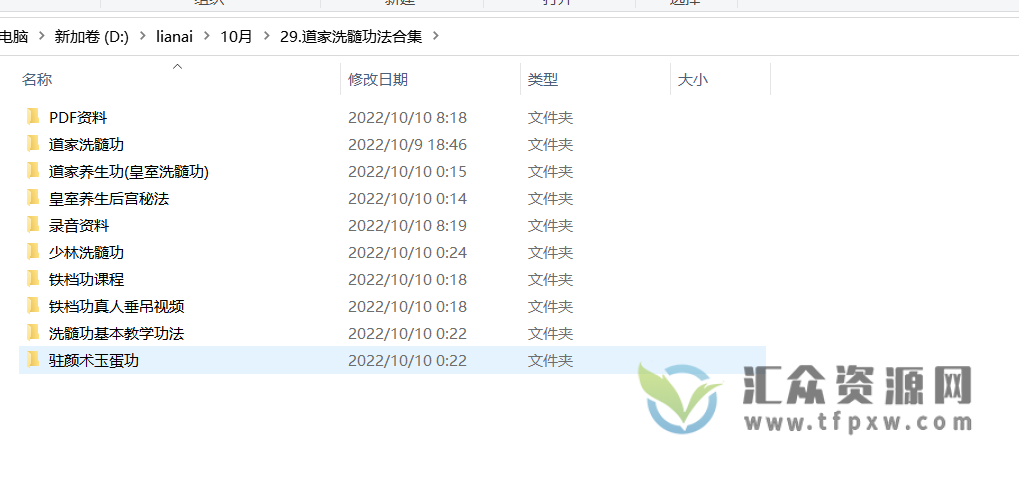 道家洗髓功法多套资料合集(视频+PDF资料)插图1 道家洗髓功法多套资料合集(视频+PDF资料)插图1