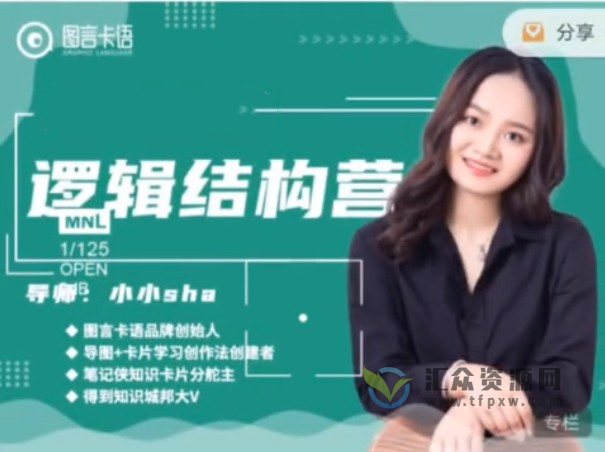 小小sha《逻辑结构思维营》插图