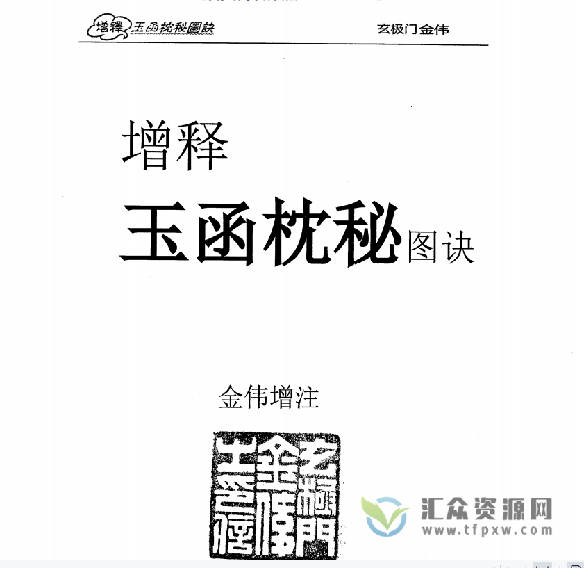 金伟老师《玄极门理气探微》+《玉函枕秘图诀》电子书PDF插图