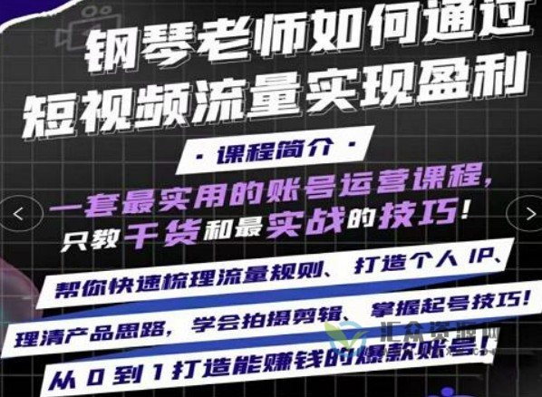 钢琴老师如何通过抖音实现盈利插图