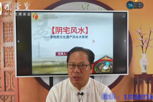 郭福星阴宅风水8天秘训视频课程