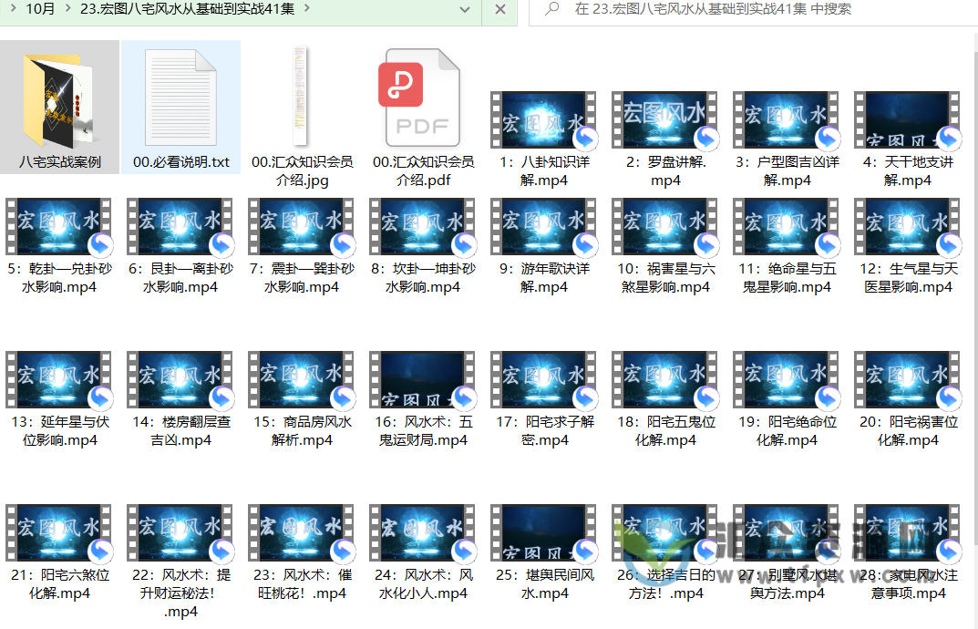 宏图八宅风水从基础到实战视频课程41集插图