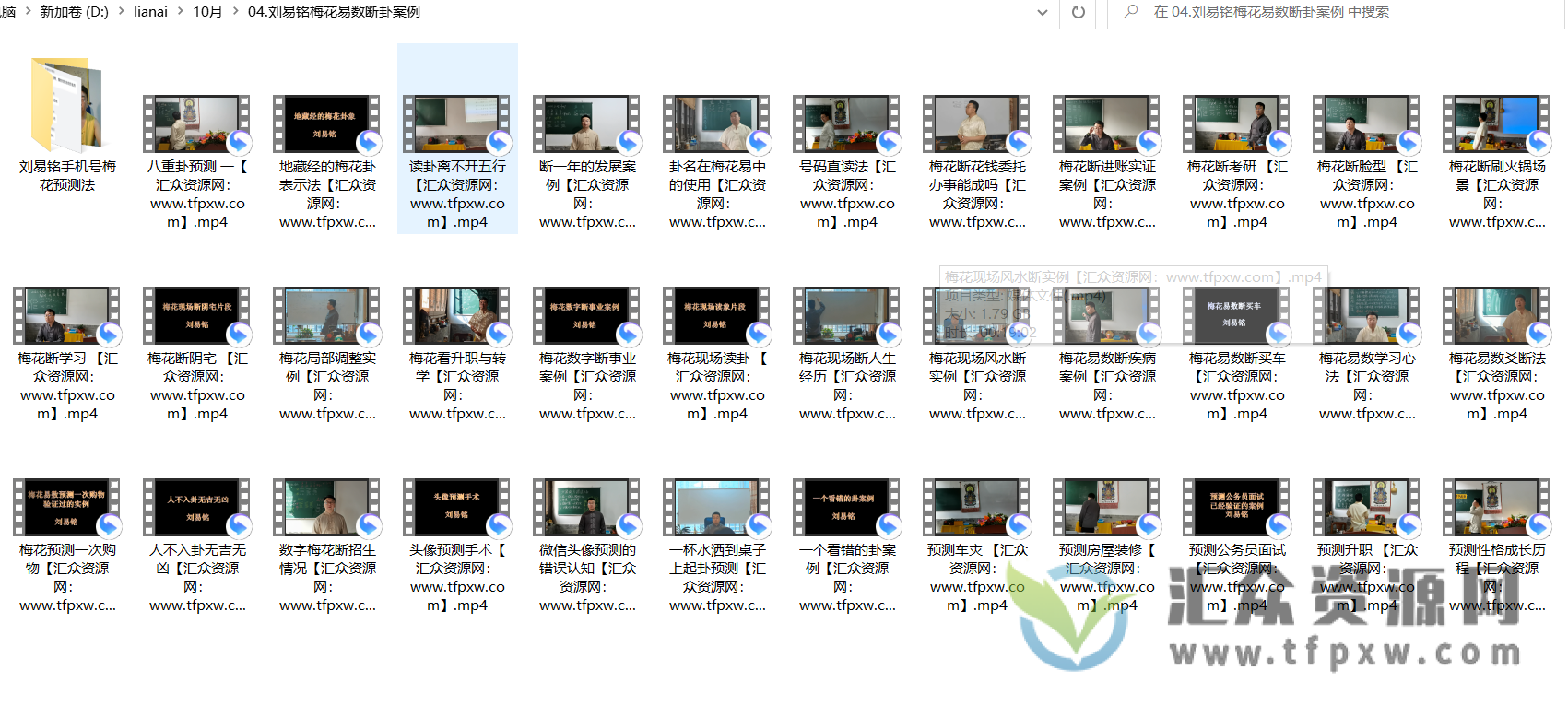 刘易铭梅花易数断卦案例+手机号梅花预测法插图1