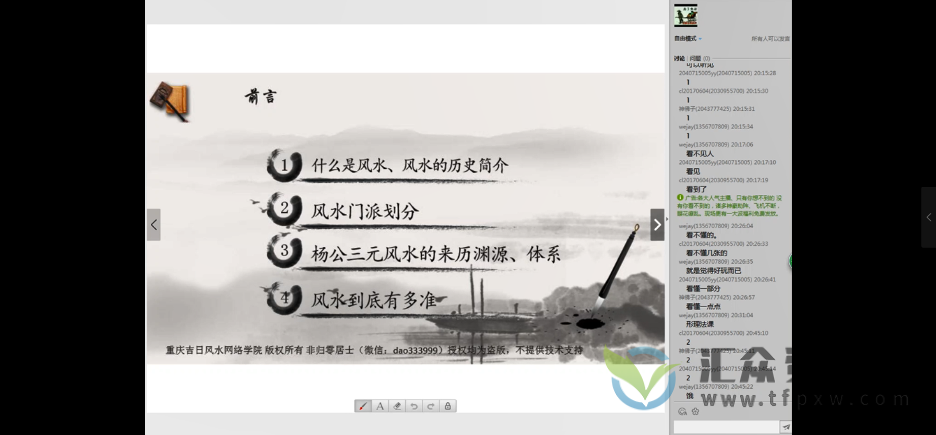 归零居士杨公三撩三元风水53讲