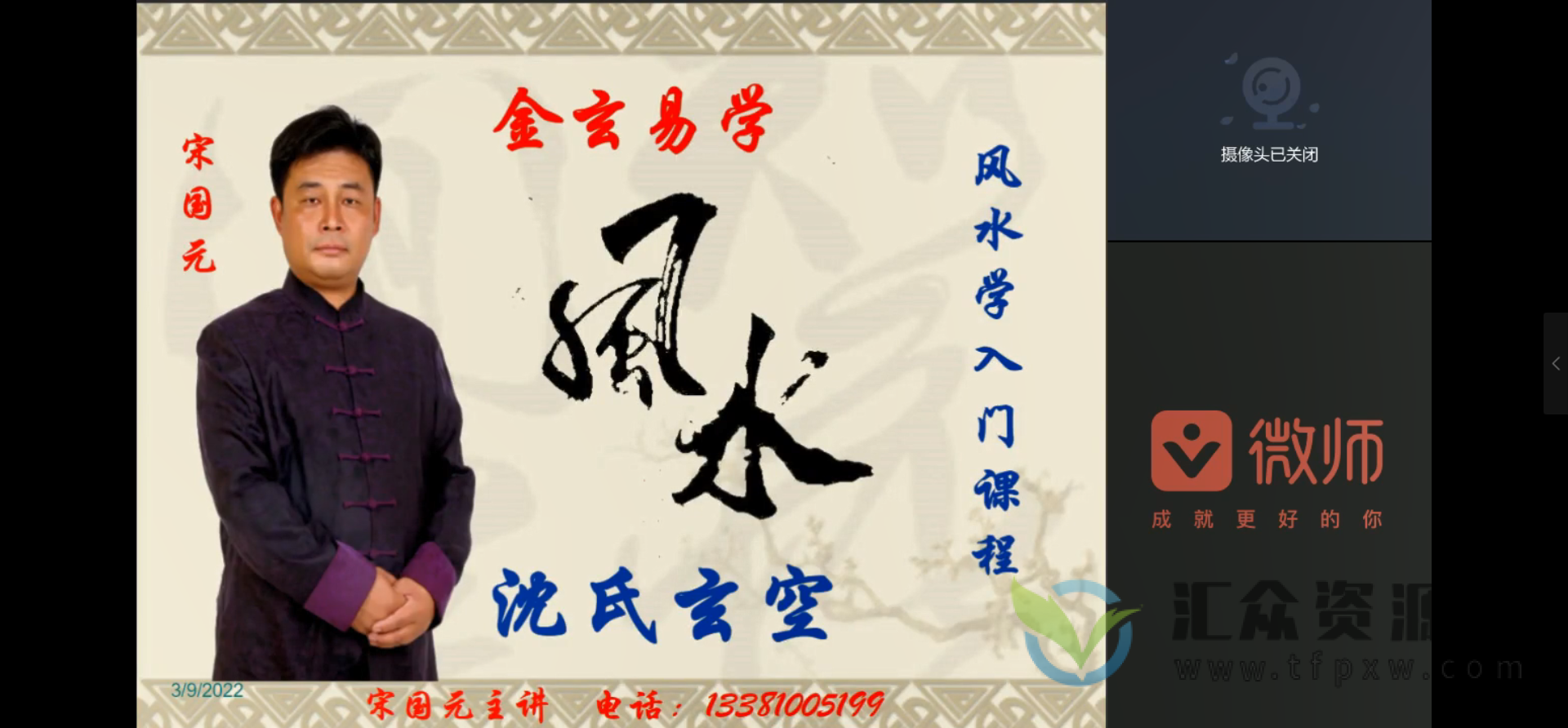 2022宋国元《玄空风水》高级课+《金锁玉关》基础课