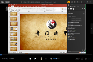 心翳道家奇门遁甲专业课