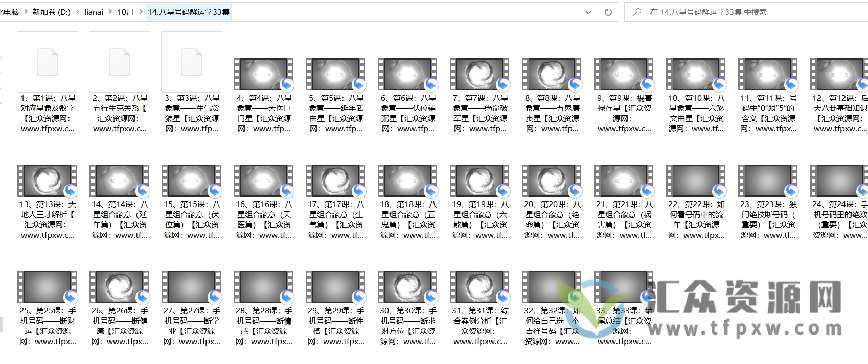 八星号码解运学33集插图2