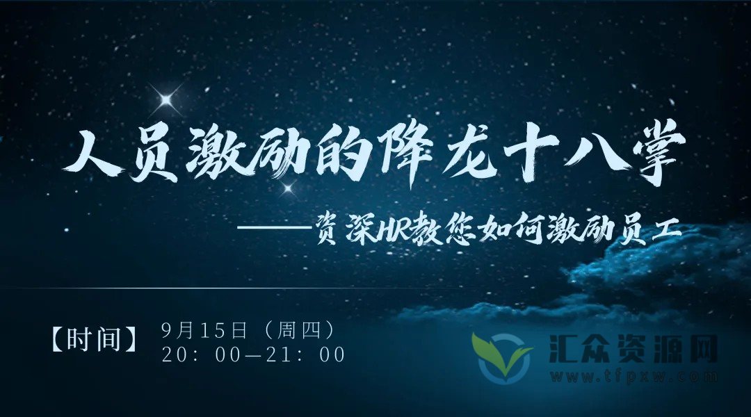 人力资源总监王尚峰的降龙十八掌：卓越HR成长之路