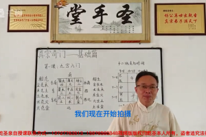 最牛阴盘奇门乾圣道家奇门预测运筹(35集)