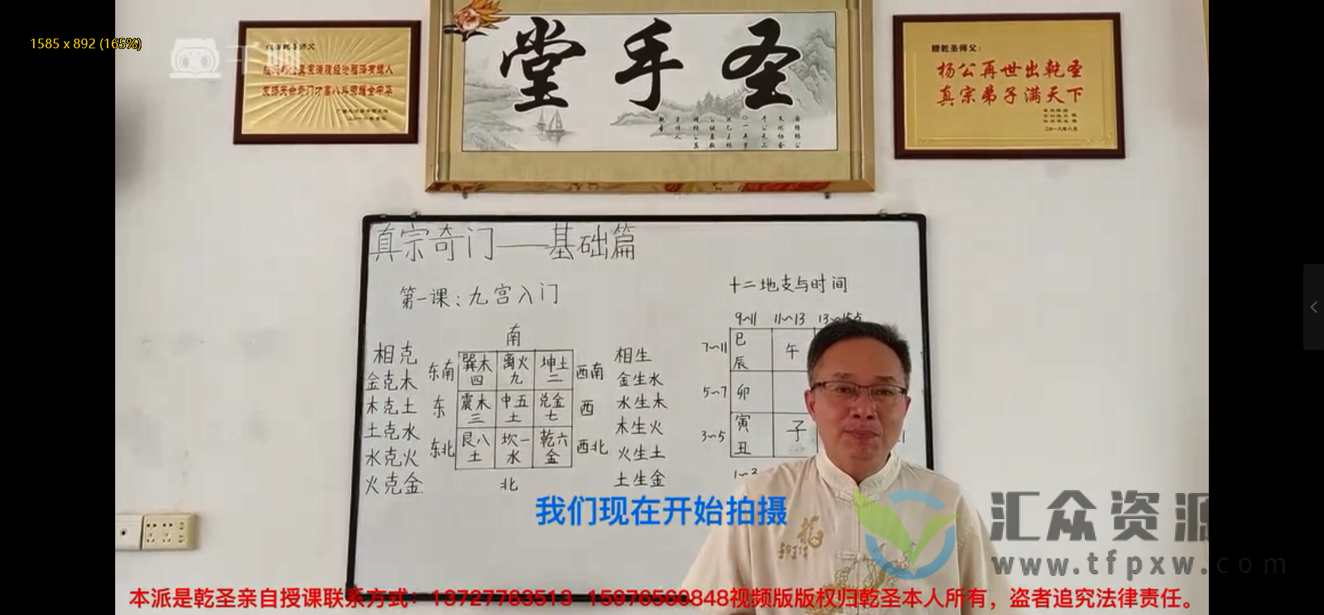 最牛阴盘奇门乾圣道家奇门预测运筹(35集)插图