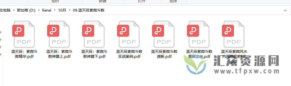 蓝天辰紫微斗数课程插图1