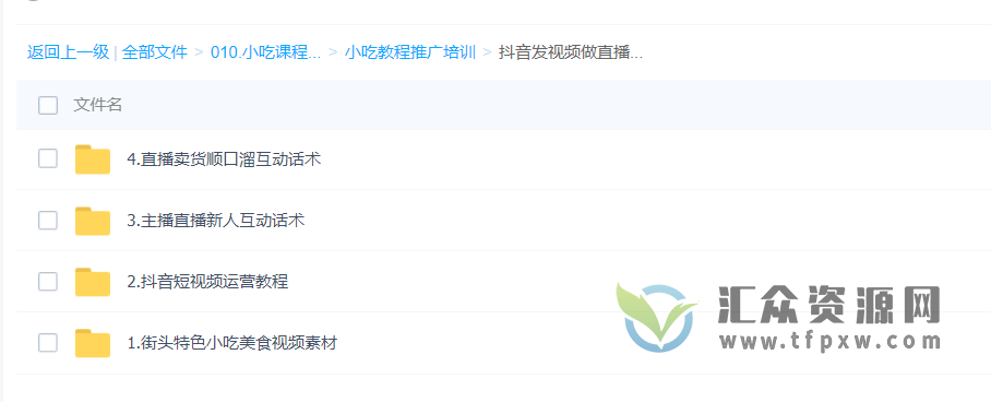 小吃课程多套推广培训课程（抖音零基础做爆款、狠涨粉、快变现）插图2