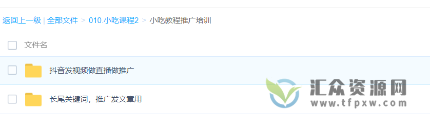 小吃课程多套推广培训课程（抖音零基础做爆款、狠涨粉、快变现）插图1