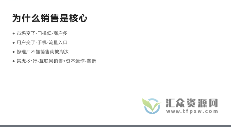 【鹏哥】修理厂做销售的30件事,手把手教你做汽修厂运营插图1 【鹏哥】修理厂做销售的30件事,手把手教你做汽修厂运营插图1