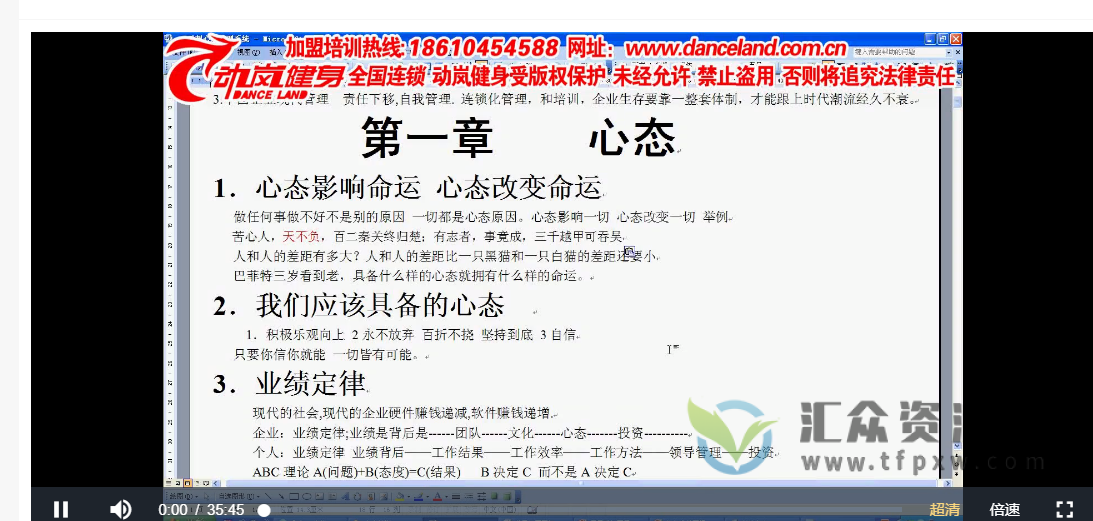 健身9F全能型店长管理营销体系（会籍经理营销管理技巧+私教经理营销管理技巧）插图2