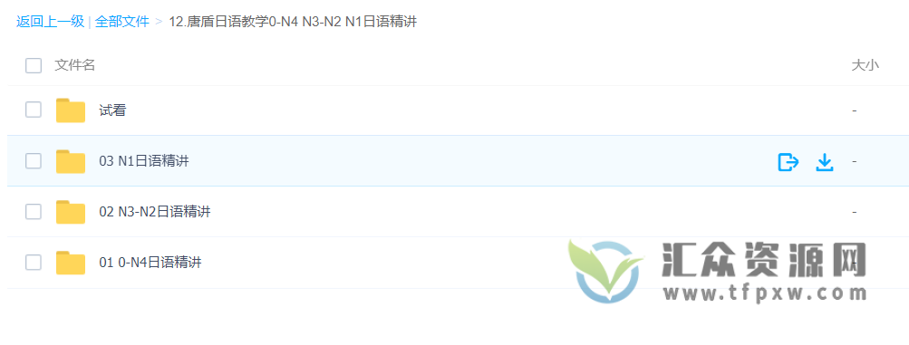 哗哩哗哩-唐盾老师《0-N4日语精讲日语教学》视频课程插图2