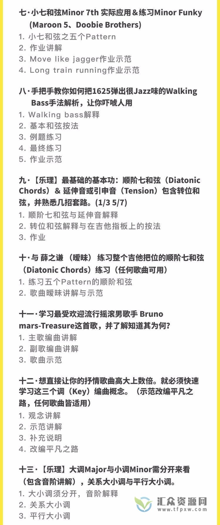 哎呀音乐潘羿丞-流行吉他必备手册-和弦&伴奏&乐理（视频+课件）插图2