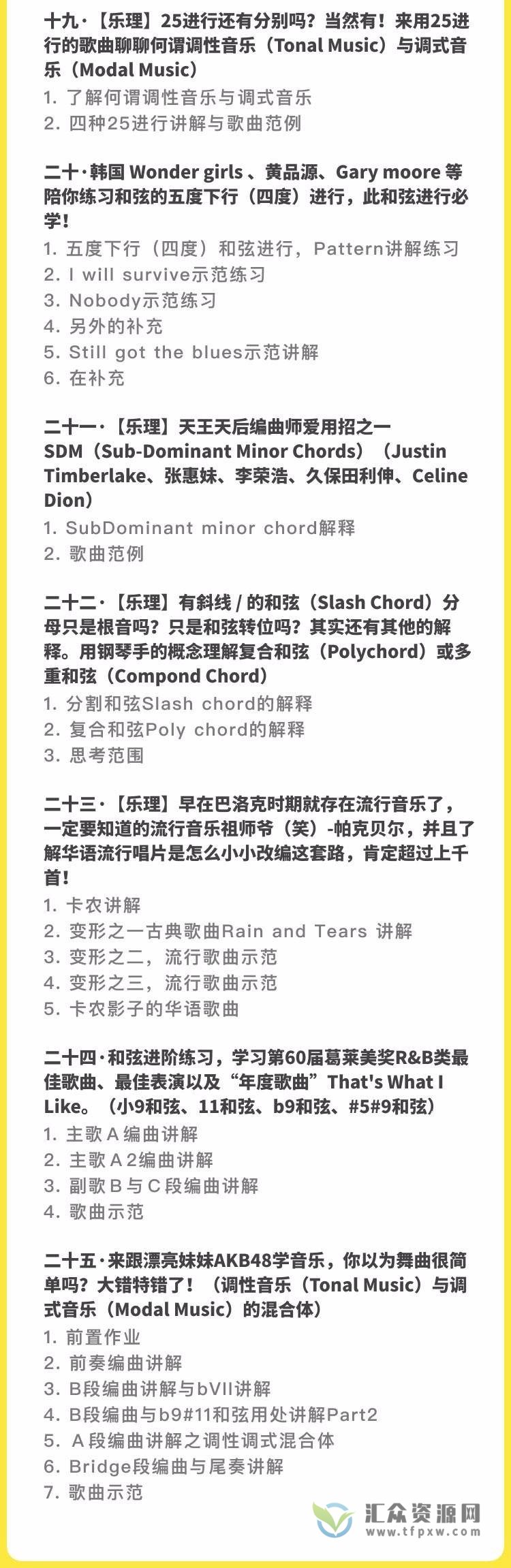 哎呀音乐潘羿丞-流行吉他必备手册-和弦&伴奏&乐理（视频+课件）插图4