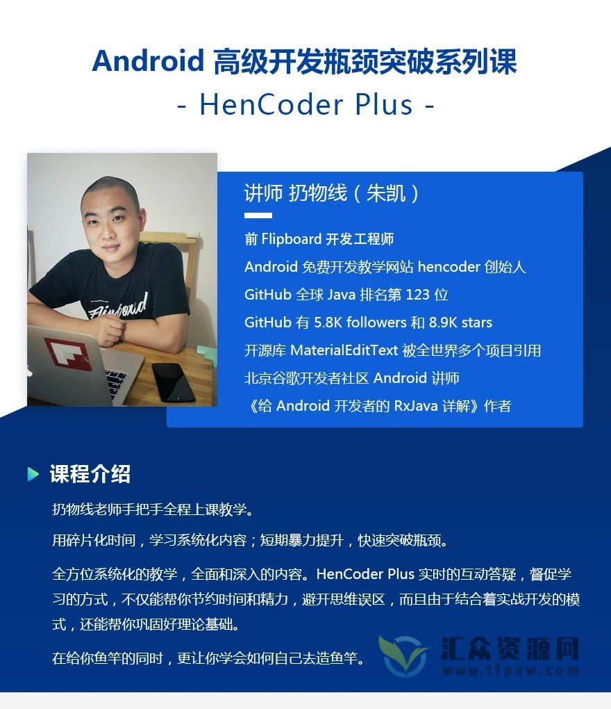 Android高级开发瓶颈突破系列课【Hencoder Plus】插图1