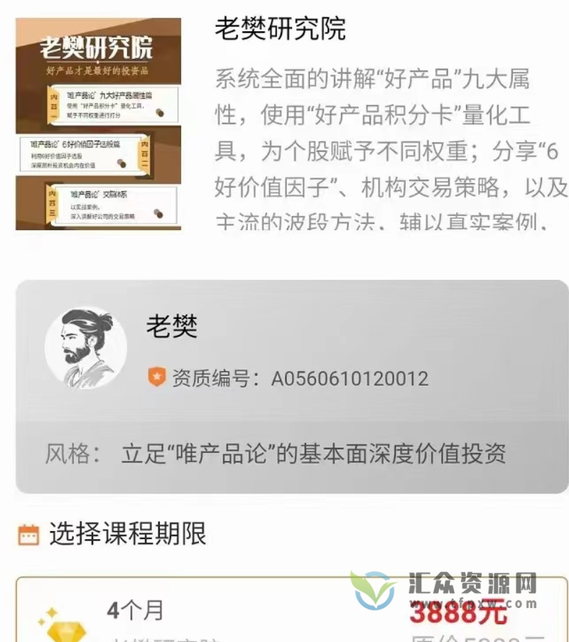 2022年老樊研究院《老樊投研中长价投第四期》好格局－盈利终极密码（持续更新）插图1