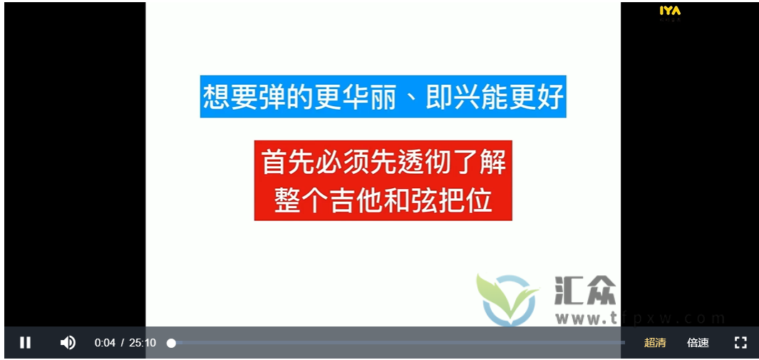 【哎呀音乐潘翌丞】流行吉他手册-和弦&伴奏&乐理（视频+课件）插图