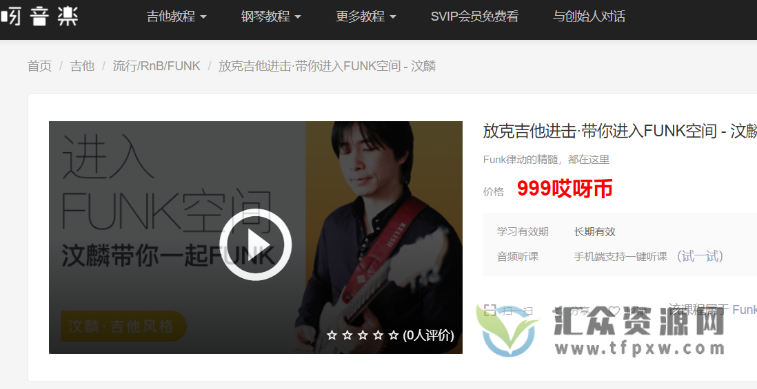 【哎呀音乐汶麟】带你进入FUNK空间（视频+课件）插图