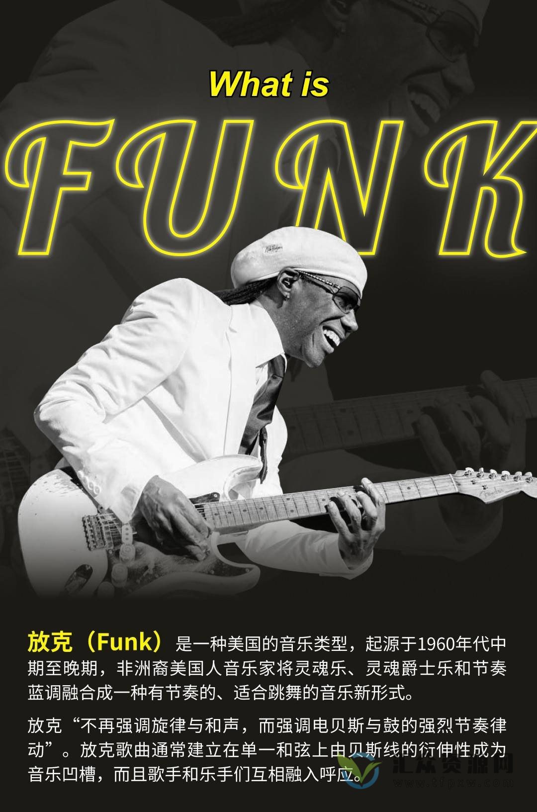 【哎呀音乐汶麟】带你进入FUNK空间（视频+课件）插图1