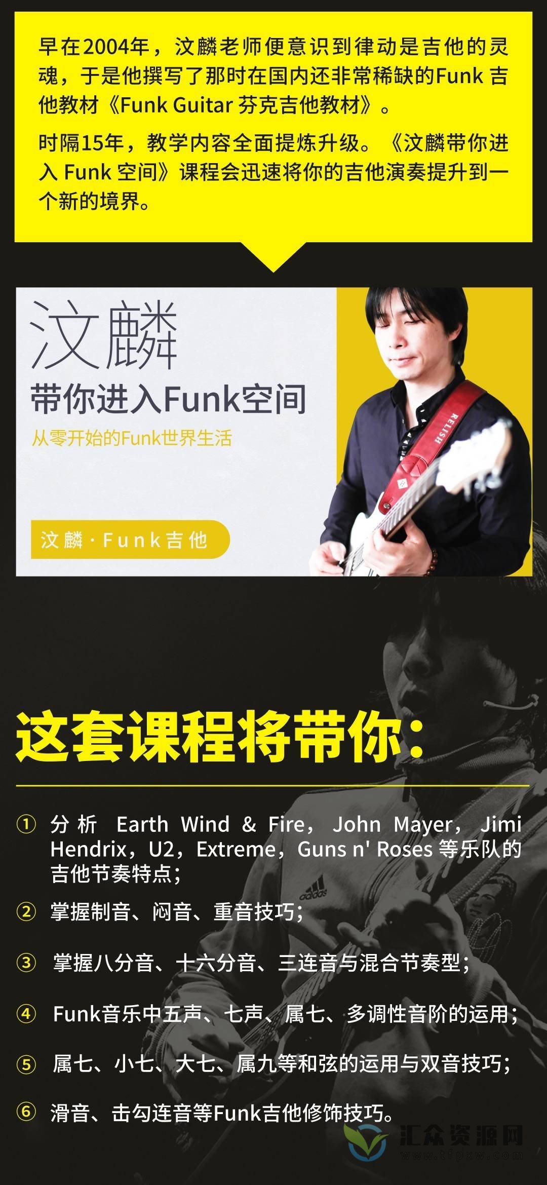 【哎呀音乐汶麟】带你进入FUNK空间（视频+课件）