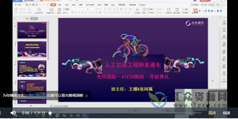 光环北京AIE第28期－人工智能工程师直通车