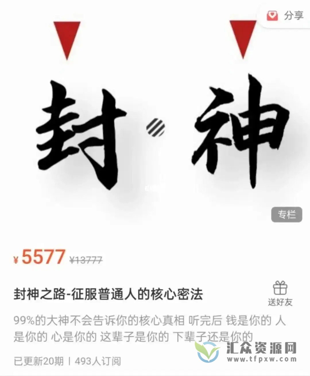 封神之路-征服普通人的核心密法插图 封神之路-征服普通人的核心密法插图