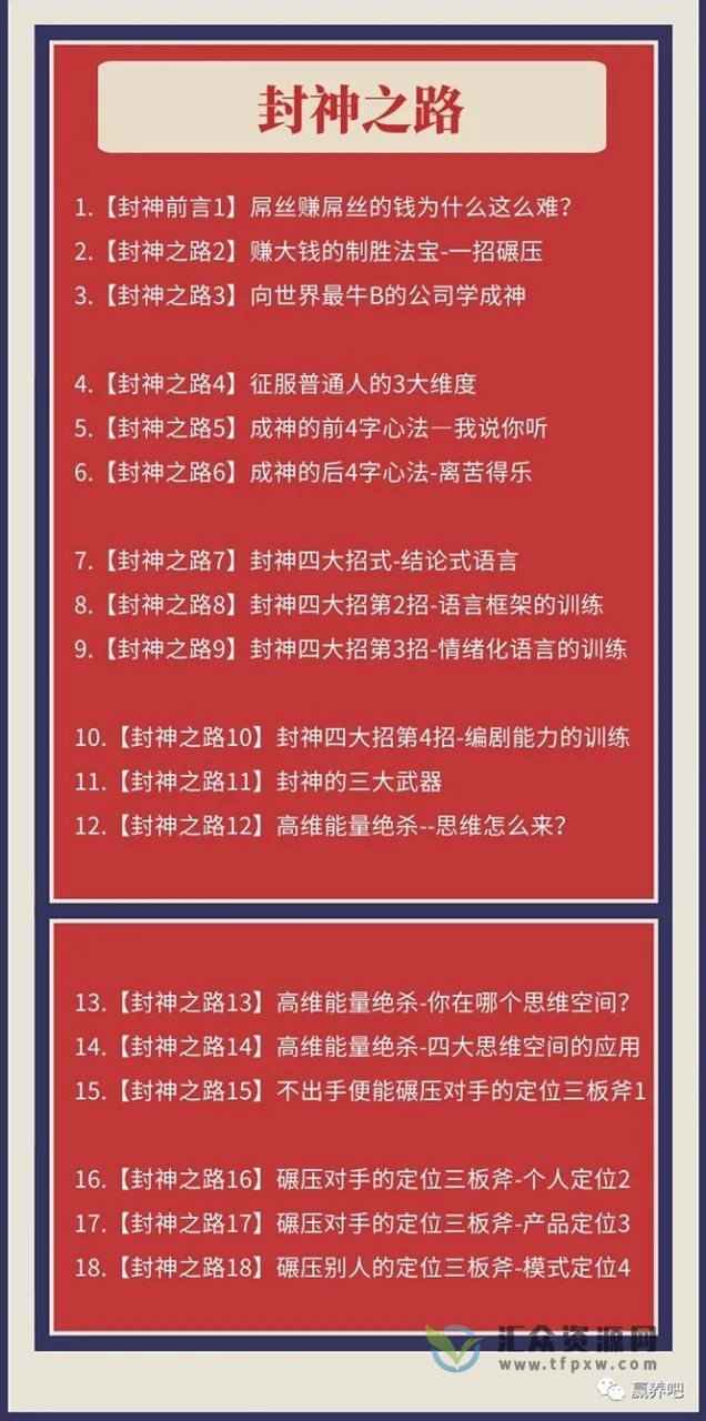 封神之路-征服普通人的核心密法插图1 封神之路-征服普通人的核心密法插图1