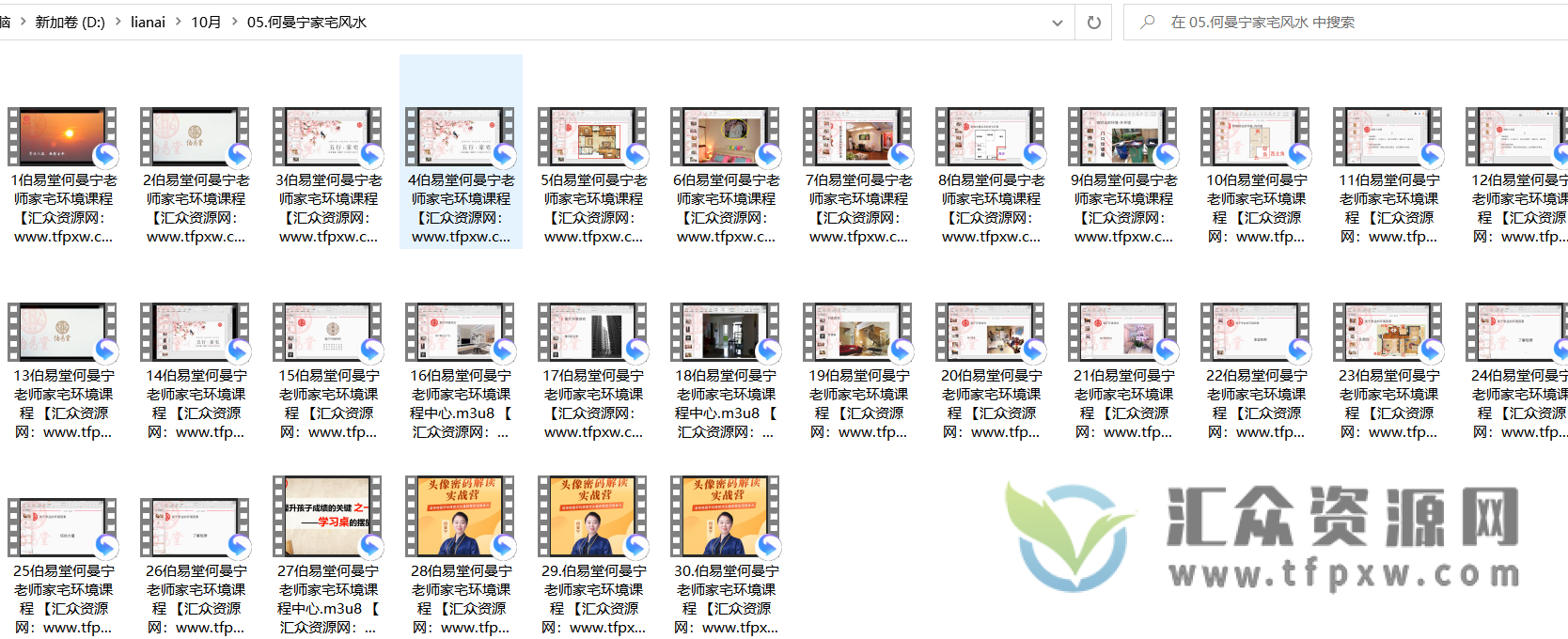 何曼宁家宅风水-何曼宁老师家宅环境视频课程30讲插图1 何曼宁家宅风水-何曼宁老师家宅环境视频课程30讲插图1