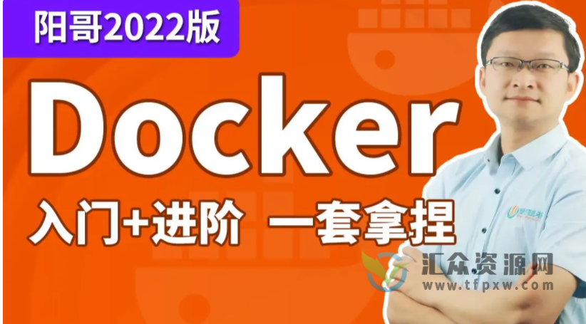 尚硅谷2022版Docker与微服务实战视频课程(入门+进阶)插图 尚硅谷2022版Docker与微服务实战视频课程(入门+进阶)插图