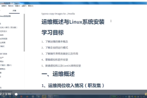 黑马Linux云计算+运维开发3.0教程（视频+配套资料）