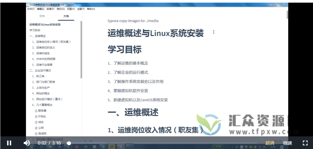 黑马Linux云计算+运维开发3.0教程（视频+配套资料）插图1