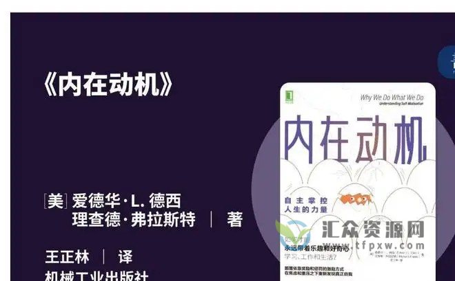 胡中华《内在动机》精读班（音频+pdf）