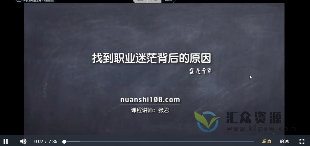 【暖石网】零基础入职互联网市场运营第一阶段：职业规划让你不迷茫（28课时）插图2