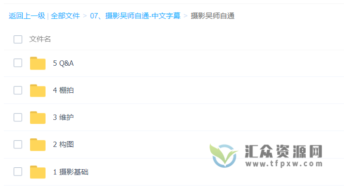 摄影吴师自通系列课程(中文字幕)插图