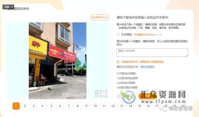 2022最新店铺标注项目揭秘，轻松日赚300+（项目网站+详细教程）插图2