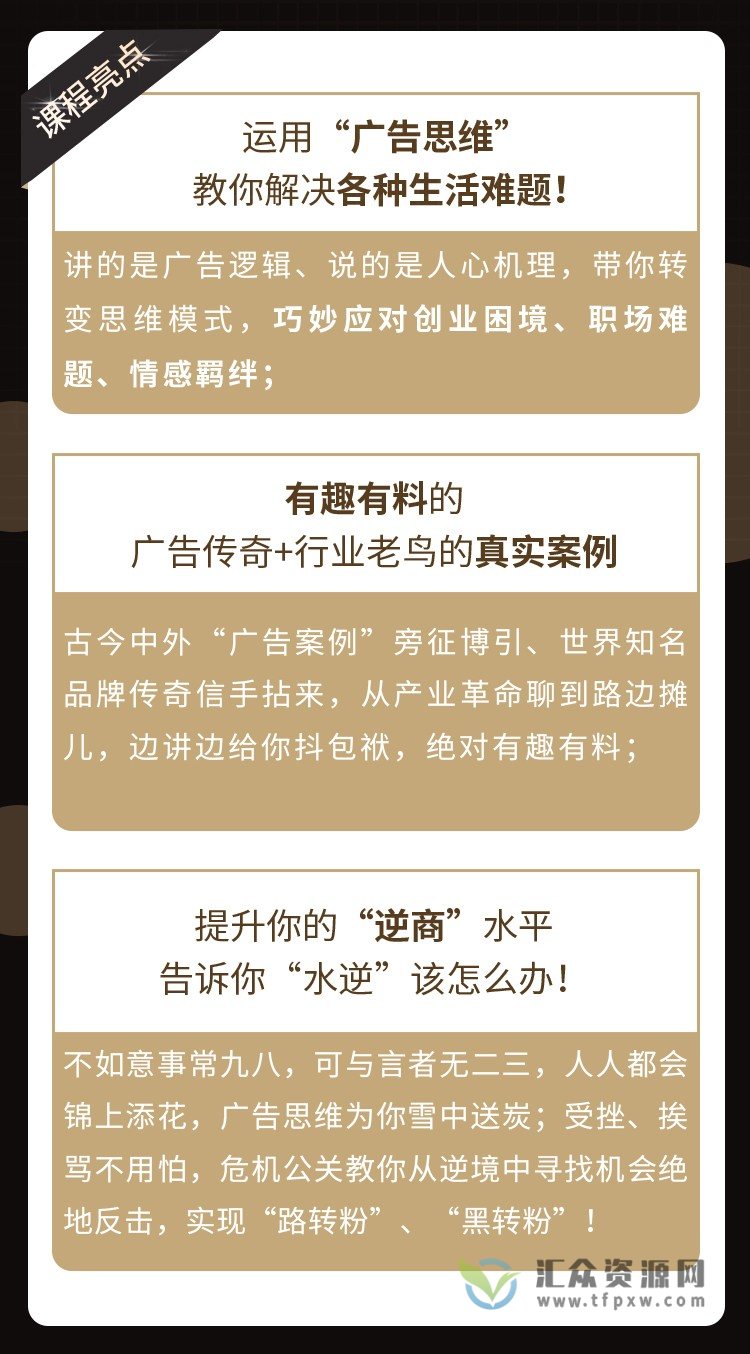 《广告思维36计》用广告思维轻松赚钱，人人可学的广告赚钱课插图1