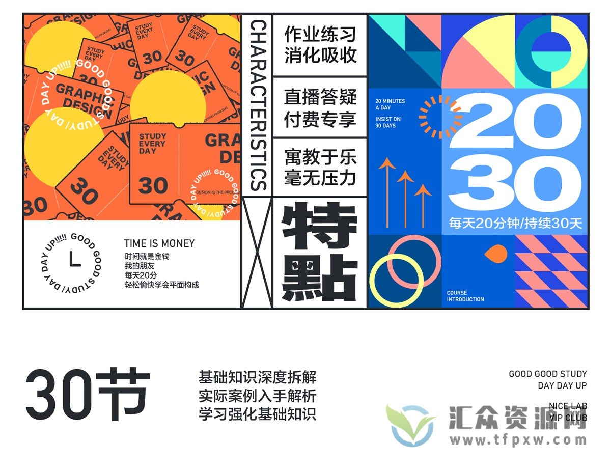 2022不错实验室《从零开始学平面》最新升级版课程插图2