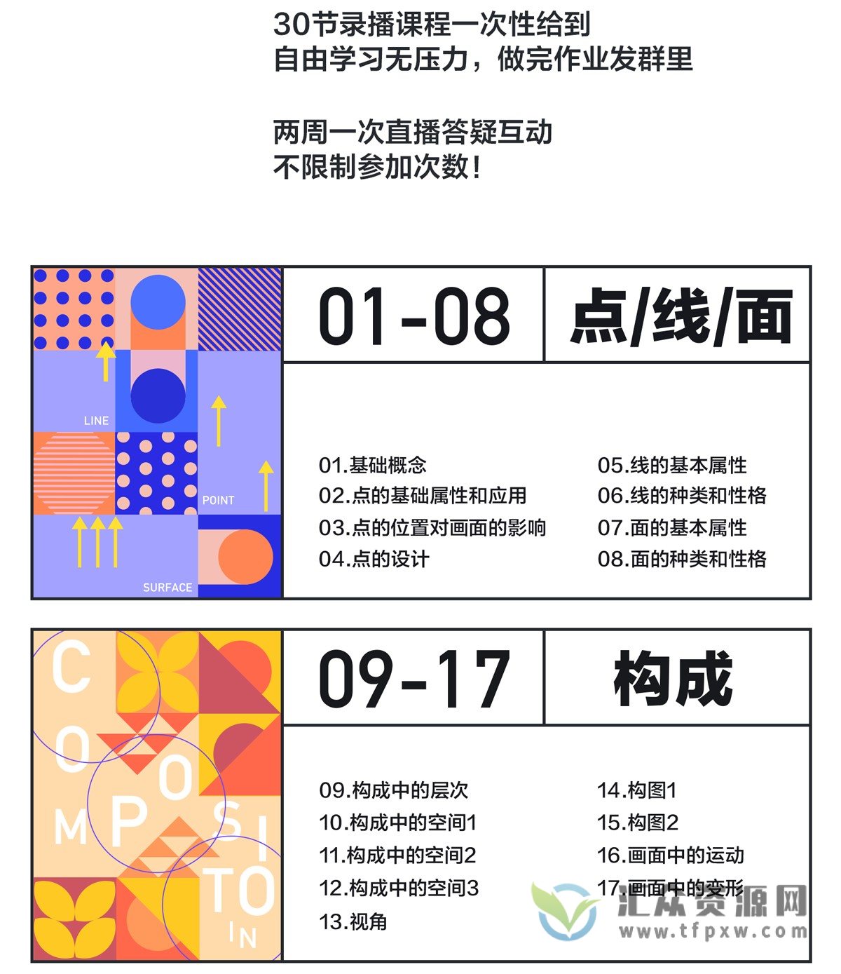 2022不错实验室《从零开始学平面》最新升级版课程插图3