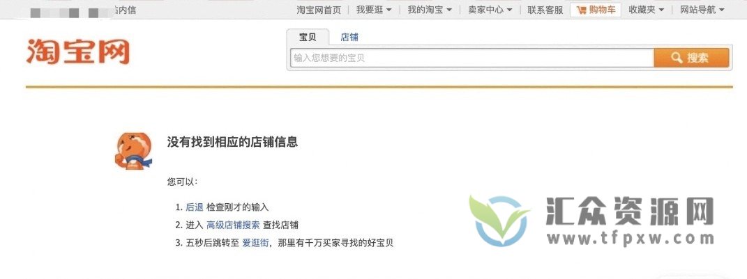 2022年最新淘宝PC端全店隐藏屏蔽技术6.0版插图1 2022年最新淘宝PC端全店隐藏屏蔽技术6.0版插图1