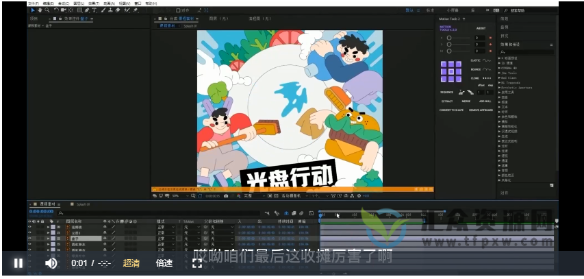 不错实验室2022年第四期AE八周视频教程（带素材）插图1