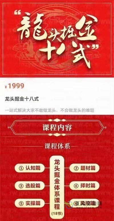 《龙头掘金十八式》一站式解决不敢做龙头、不会做龙头的难题插图 《龙头掘金十八式》一站式解决不敢做龙头、不会做龙头的难题插图