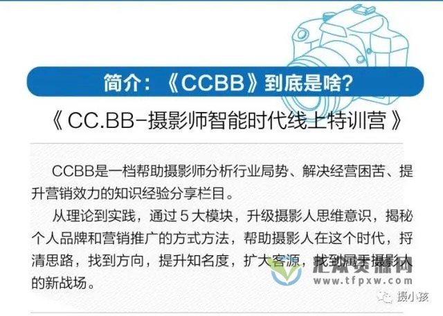 独立摄影师的自我营销－理论到实践，通过五大模块，提升摄影人思维意识插图